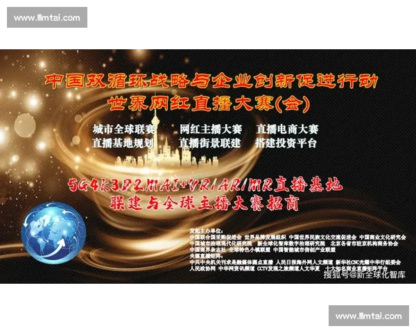 体育赛事品牌战略驱动下的全球化价值创新与市场拓展路径研究实践