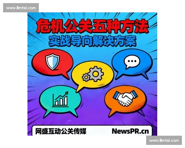 公关传播视角下企业品牌形象塑造与危机管理策略研究